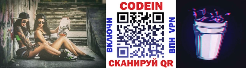 Кодеин Purple Drank Нефтегорск