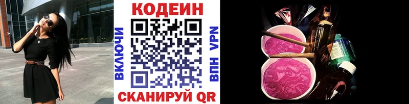 Кодеиновый сироп Lean напиток Lean (лин) ссылка на мегу ONION Нефтегорск